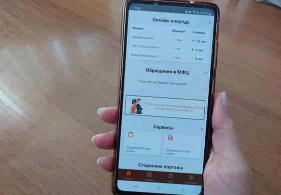 ​Пермский МФЦ запустил мобильное приложение