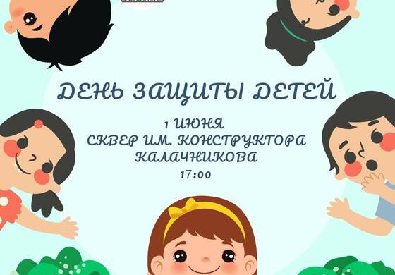 В Мотовилихинском районе готовится праздник ко Дню защиты детей 