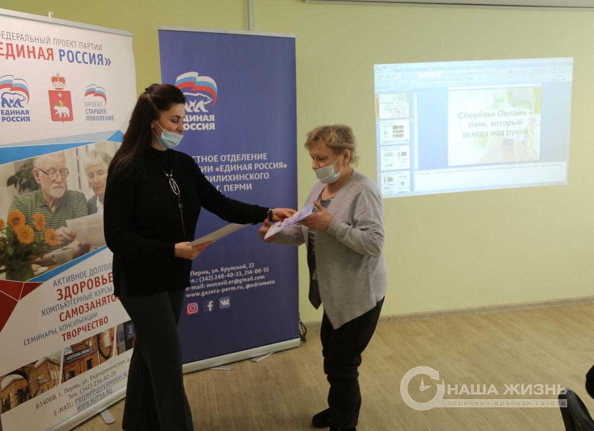 В Мотовилихе завершила обучение 17 группа курса «Мобильная грамотность»