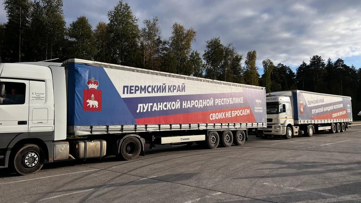 Из Перми отправилась пятая партия гуманитарной помощи для жителей Донбасса