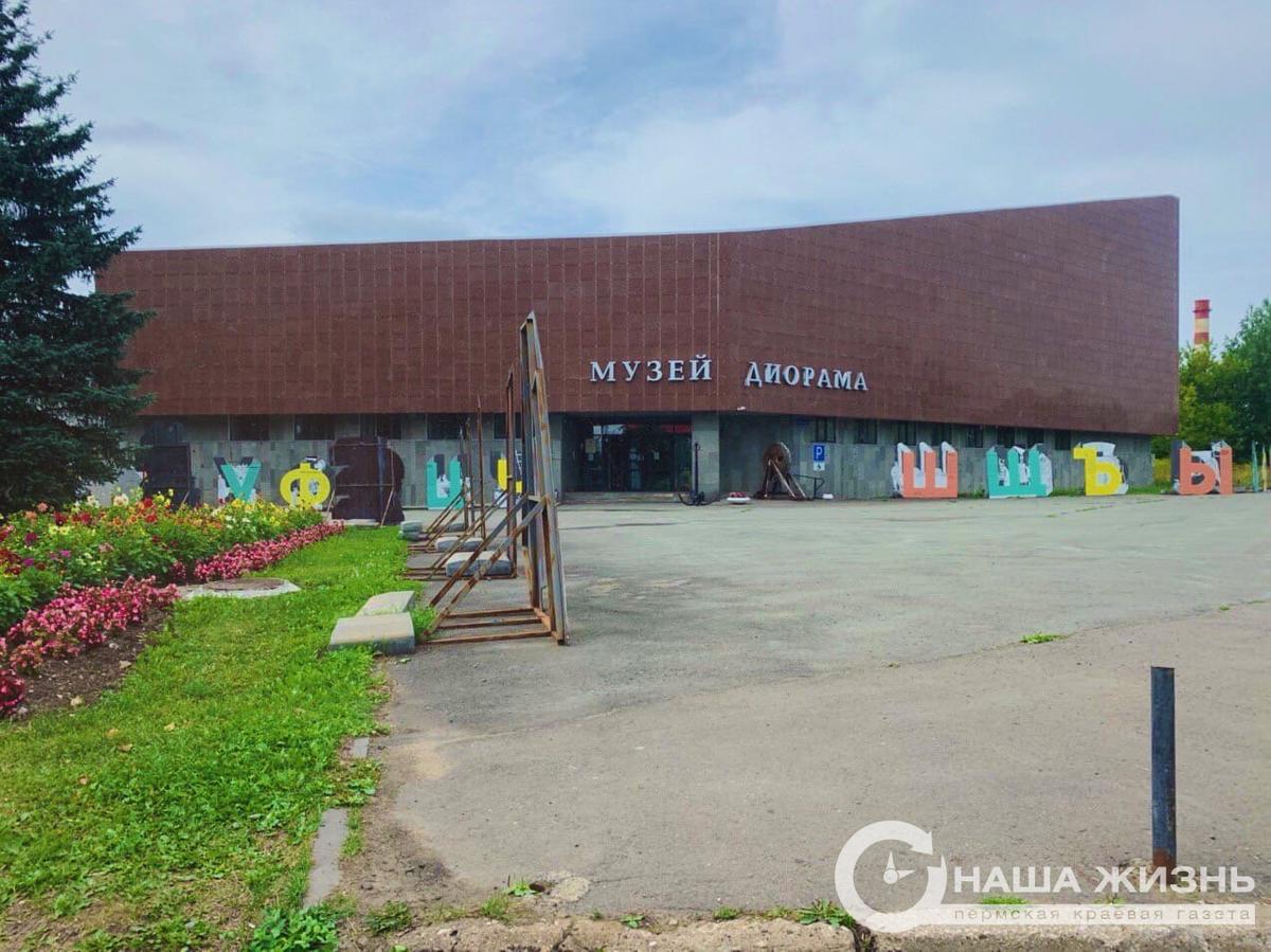 Музей – диорама в Мотовилихе возобновляет работу  