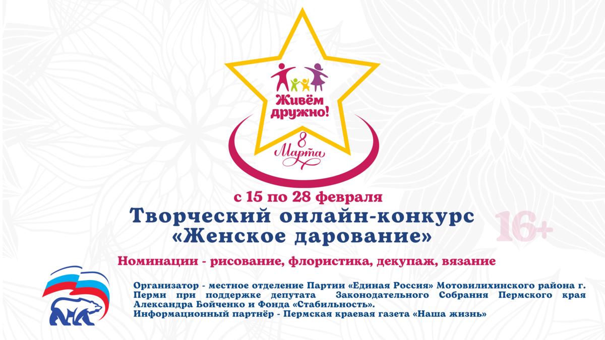 Жительниц Мотовилихи приглашают принять участие в творческом конкурсе «Женское дарование»​