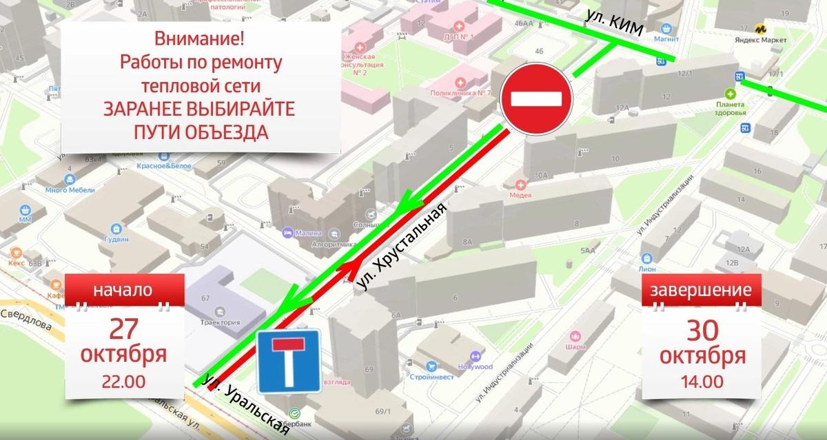 ​Движение по ул. Хрустальной будет закрыто на три дня