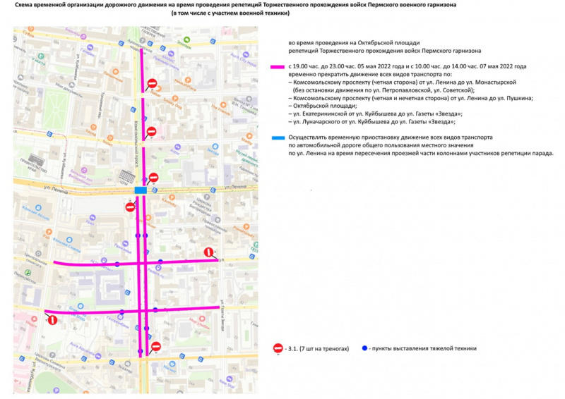 5 и 7 мая в Перми будет изменено движение общественного транспорта  