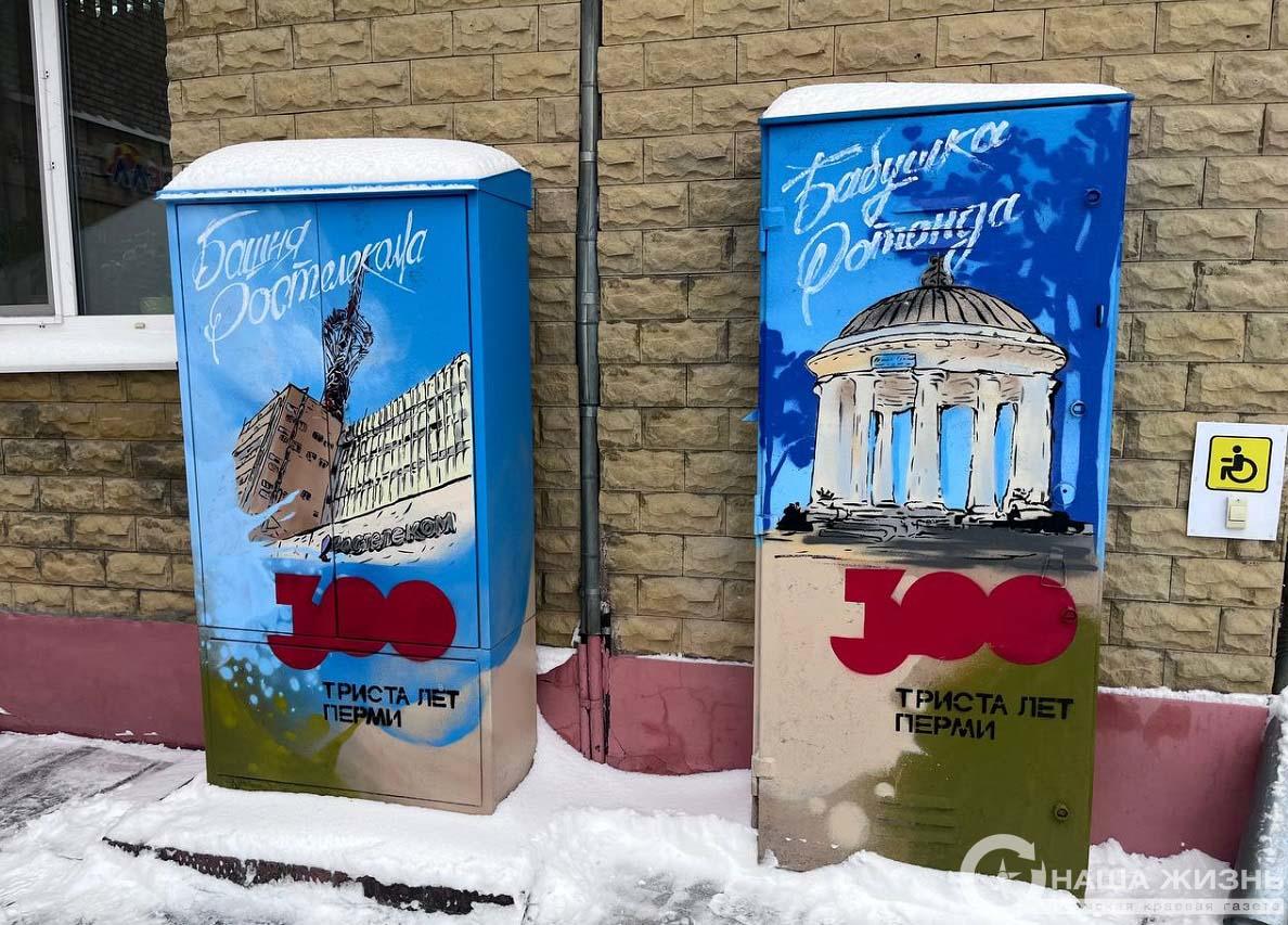 ​Распределительные шкафы в Мотовилихе украсили достопримечательностями Перми