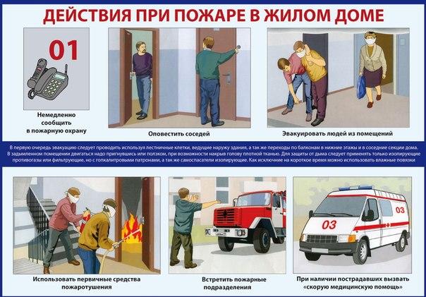 МЧС напоминает о мерах пожарной безопасности 