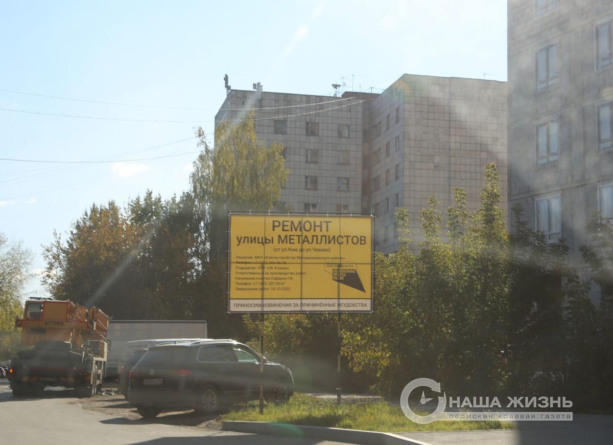 В Мотовилихинском районе завершился ремонт по улице Металлистов  