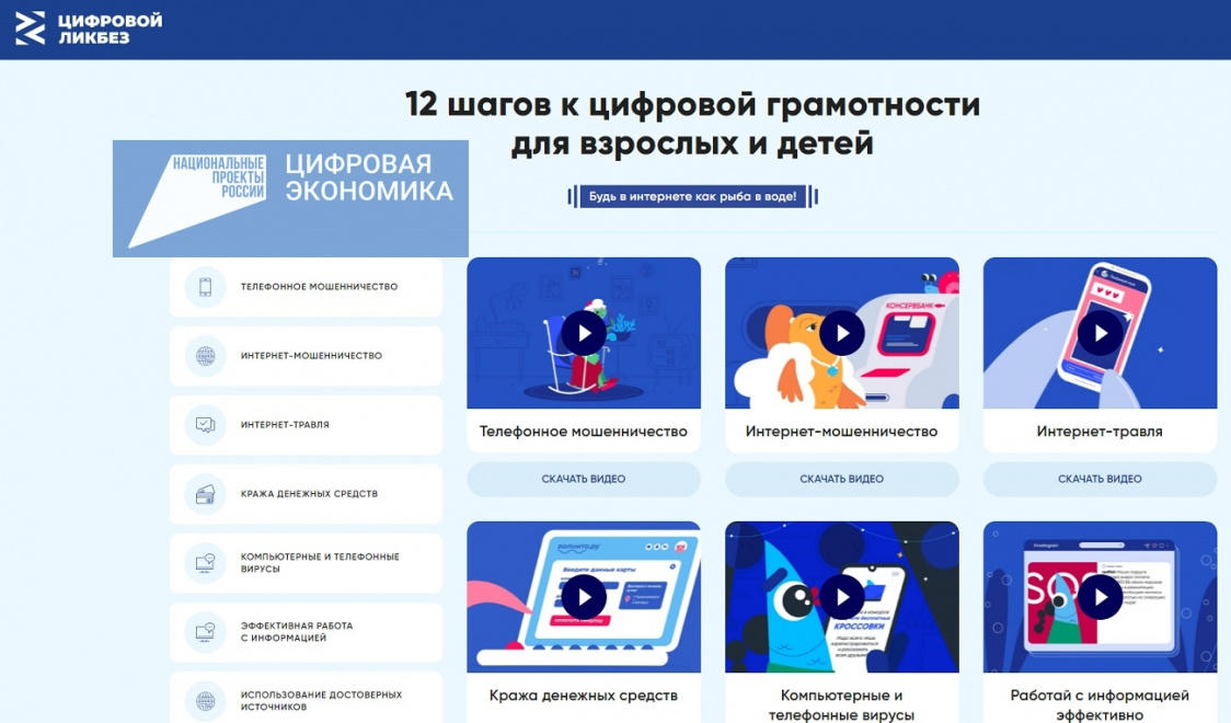 Дети Пермского края смогут освоить навыки безопасности в интернете