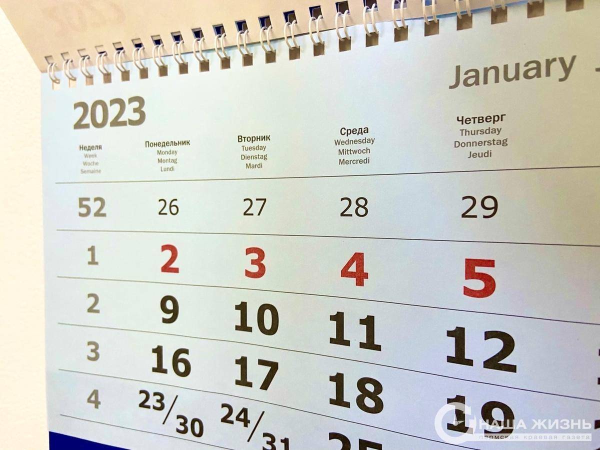 Производственный календарь на 2023 год  