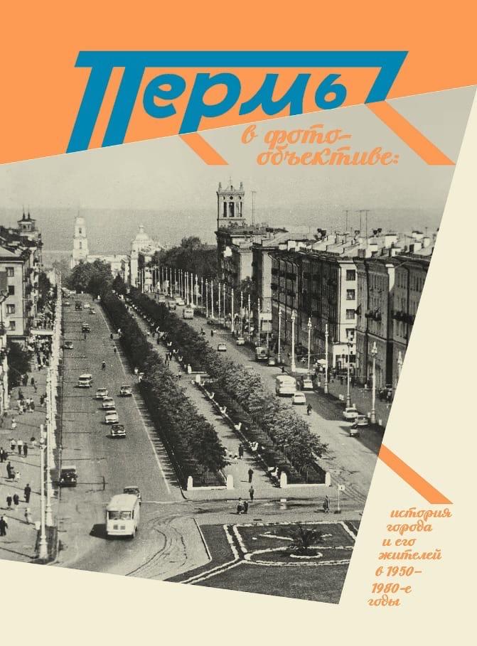 В Перми состоится онлайн-трансляция презентации нового издания архива 
