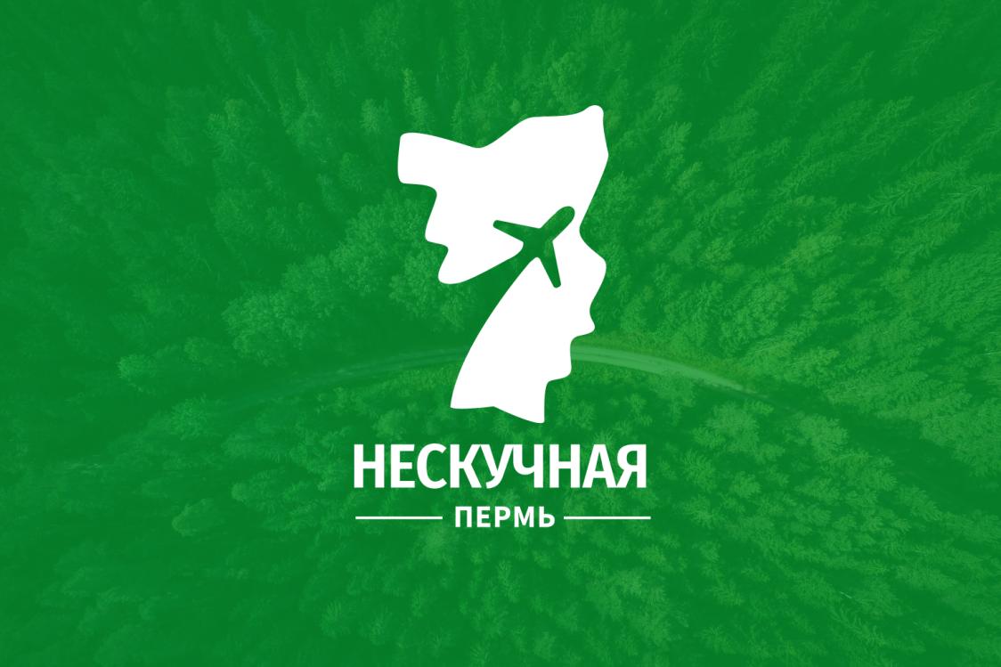 В Прикамье появился онлайн-сервис «Нескучная Пермь» 