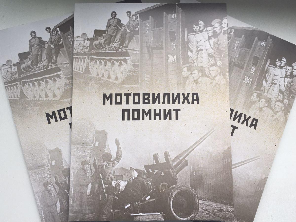 В преддверии 76-ой годовщины Победы состоится презентация книги «Мотовилиха помнит» 