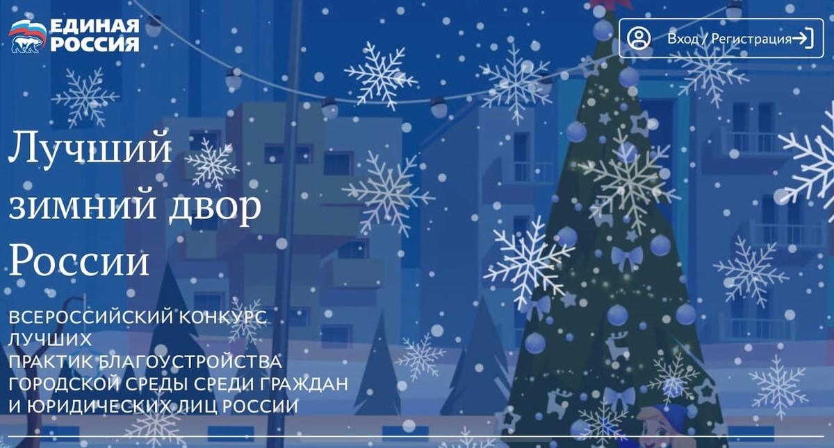 В Прикамье началось голосование во всероссийском конкурсе «Лучший зимний двор России» 