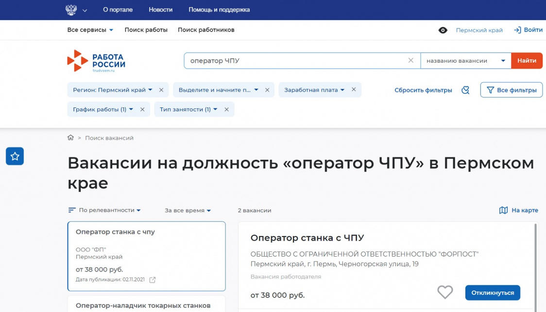 Центры занятости Пермского края переходят на единую цифровую платформу «Работа в России»