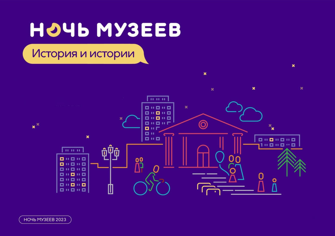 Музеи, галереи, выставочные площадки по всему Пермскому краю присоединятся ко Всероссийской акции «Ночь музеев» 