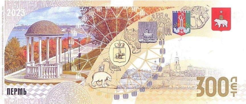 К юбилею Перми выпустили коллекционные банкноты  
