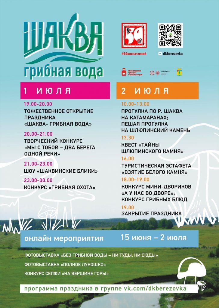 Фестивали в Прикамье: куда отправиться в выходные? 