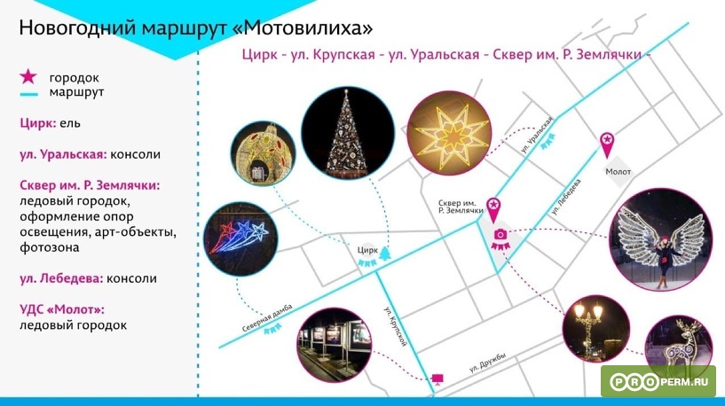 Новый год в Мотовилихе: ледовые локации и пешеходный маршрут