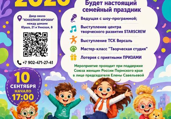 Семейный праздник «Большой день открытий с Ростиком»