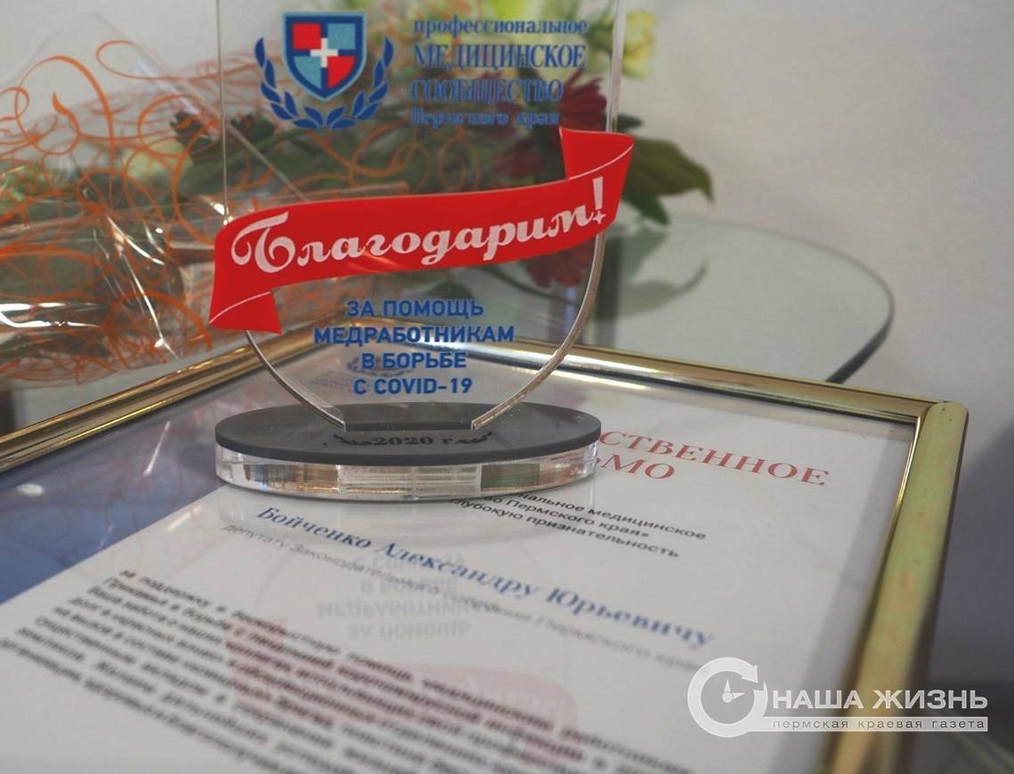 Медицинское сообщество поблагодарило Александра Бойченко за оказанную помощь врачам в период пандемии