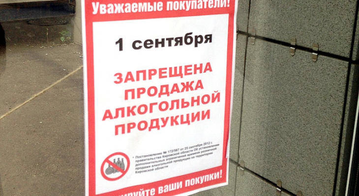 В Перми 1 сентября будет ограничена продажа алкоголя