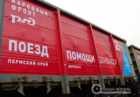 ​Из Перми в Ростовскую область отправлен вагон с гуманитарным грузом