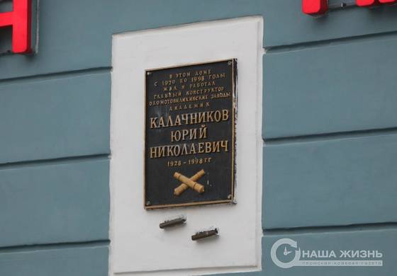 В Прикамье запущен тематический портал к юбилею выдающегося конструктора Ю.Н. Калачникова 