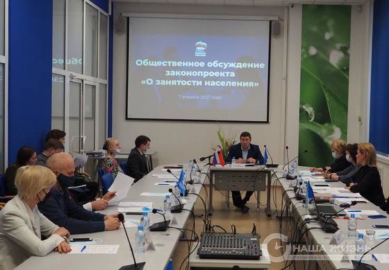​В Перми обсудили изменения в закон о занятости населения РФ