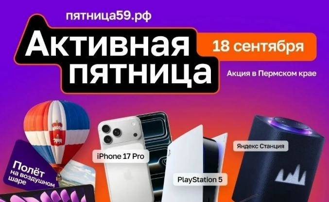 Уже завтра — акция «Активная пятница»