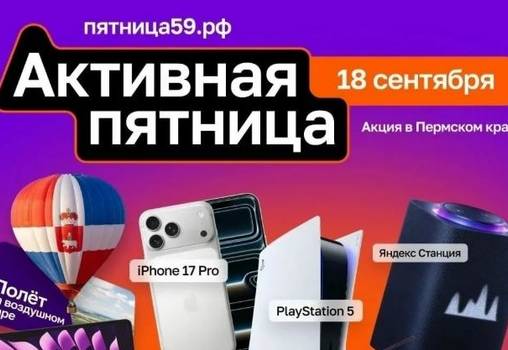 Уже завтра — акция «Активная пятница»