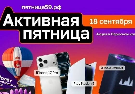 Уже завтра — акция «Активная пятница»