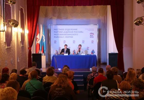 В Мотовилихе состоялась внеочередная конференция местного отделения партии «Единая Россия»