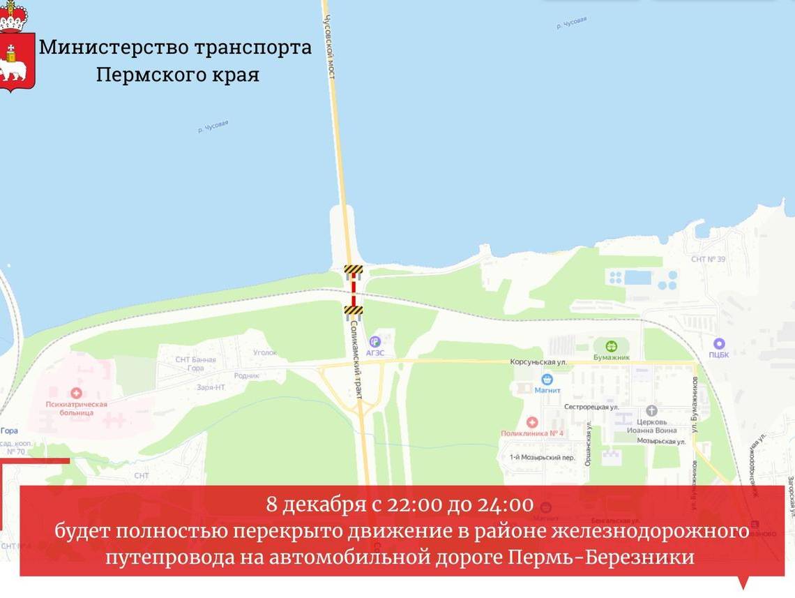 ​На трассе Пермь-Березники на два часа полностью перекроют движение
