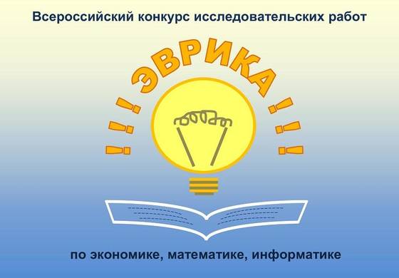 Пермский педагогический университет объявил Всероссийский конкурс исследовательских работ «Эврика»
