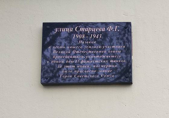 ​В Мотовилихе появилась новая мемориальная доска в память о Герое Советского Союза
