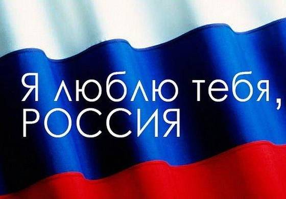 ​В Пермском крае пройдёт цикл мероприятий «Я люблю тебя, Россия»