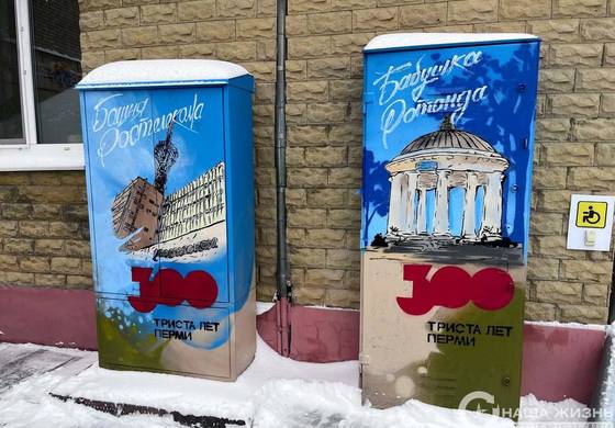 ​Распределительные шкафы в Мотовилихе украсили достопримечательностями Перми