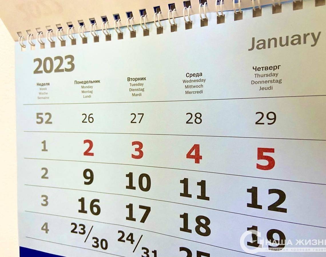 Производственный календарь на 2023 год  