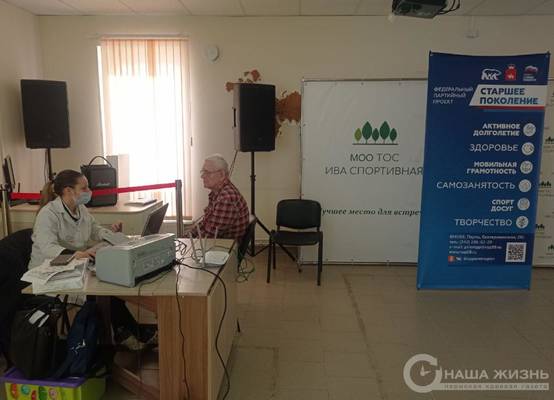 ​Бесплатное обследование в рамках диспансеризации прошло в Мотовилихинском районе