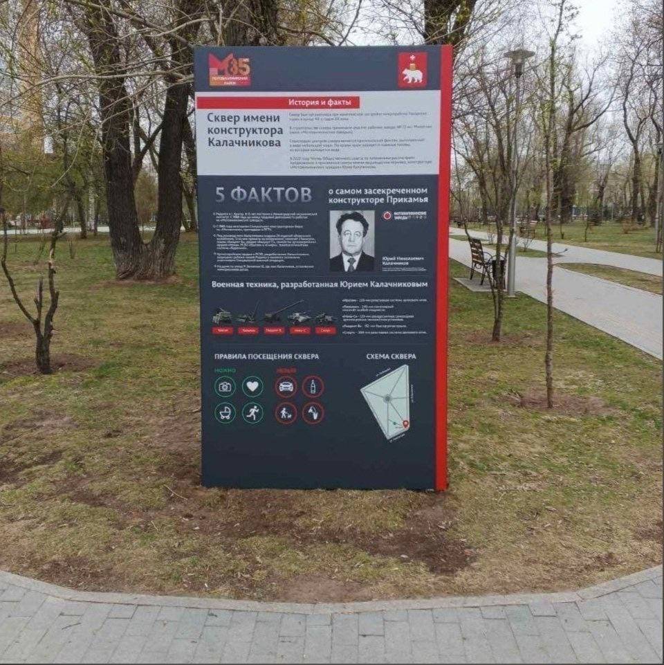 В Мотовилихе в сквере им. Калачникова установили стенд с информацией о выдающемся пермском конструкторе 