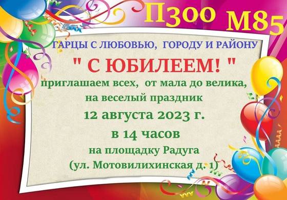 ​Гарцы приглашают жителей Мотовилихи на «Уральскую мозаику»