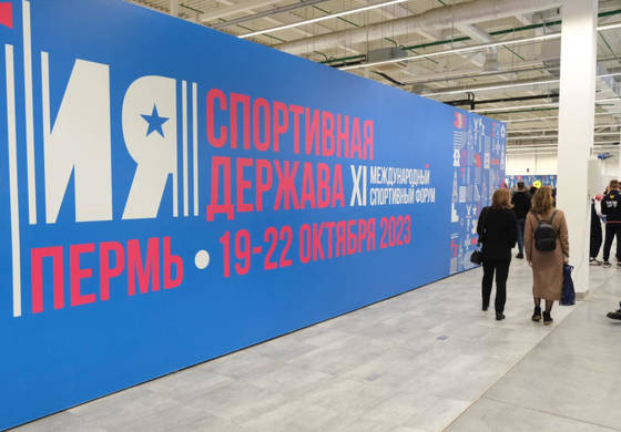 ​В Перми стартовал Международный форум «Россия – спортивная держава»
