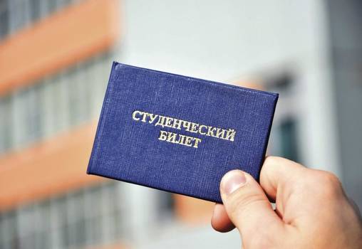 Утерян студенческий билет